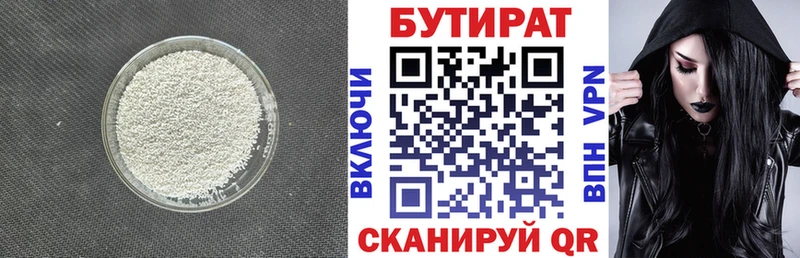 БУТИРАТ бутик  Купить где  Красновишерск 